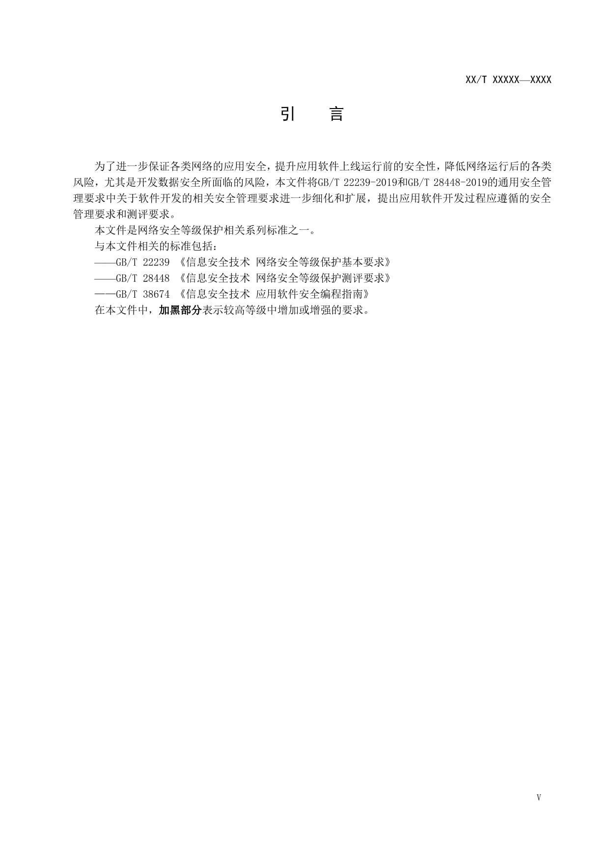 信息安全技術(shù) 網(wǎng)絡(luò)安全等級(jí)保護(hù) 應(yīng)用軟件開發(fā)安全管理測(cè)評(píng)要求與網(wǎng)絡(luò)與信息安全軟件開發(fā)實(shí)踐