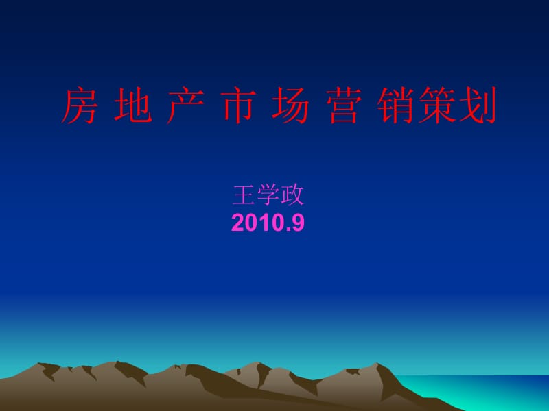 經典解析 房地產營銷策劃與市場營銷策劃的融合之道