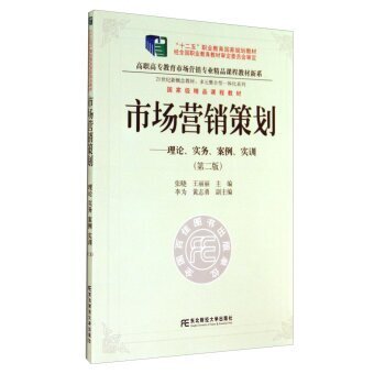 《臺湖數據市場營銷策劃》 理論與實務深度融合的市場營銷專業指南